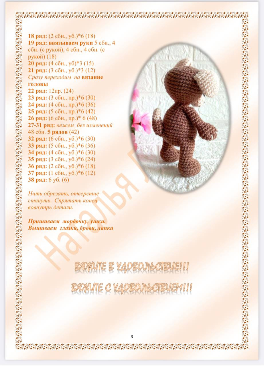 Схема амигуруми: вязание крючком гусеницы или медвежонка, пошаговая инструкция