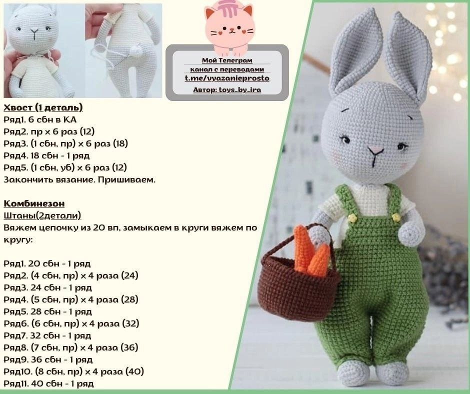 Схема амигуруми зайчик в комбинезоне с морковками и корзиной