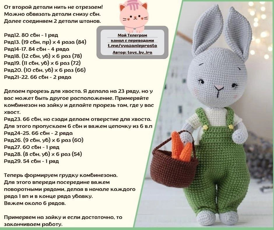 Схема амигуруми зайчик в комбинезоне с морковками и корзиной