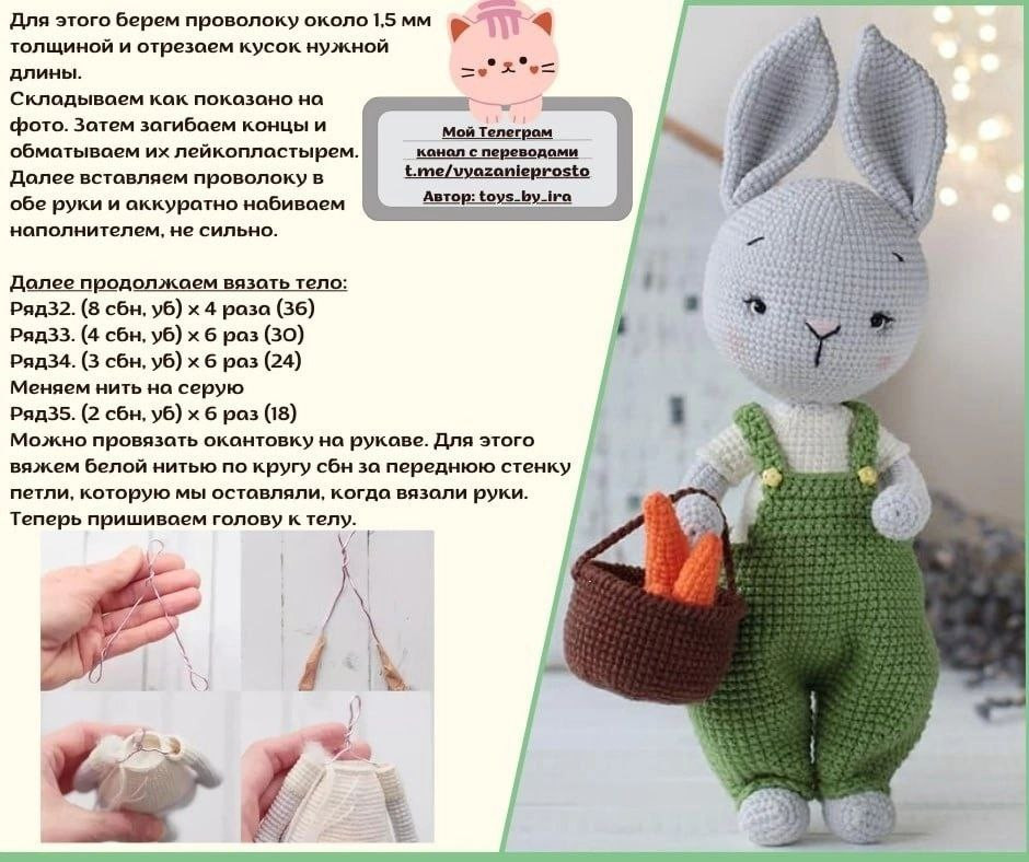 Схема амигуруми зайчик в комбинезоне с морковками и корзиной