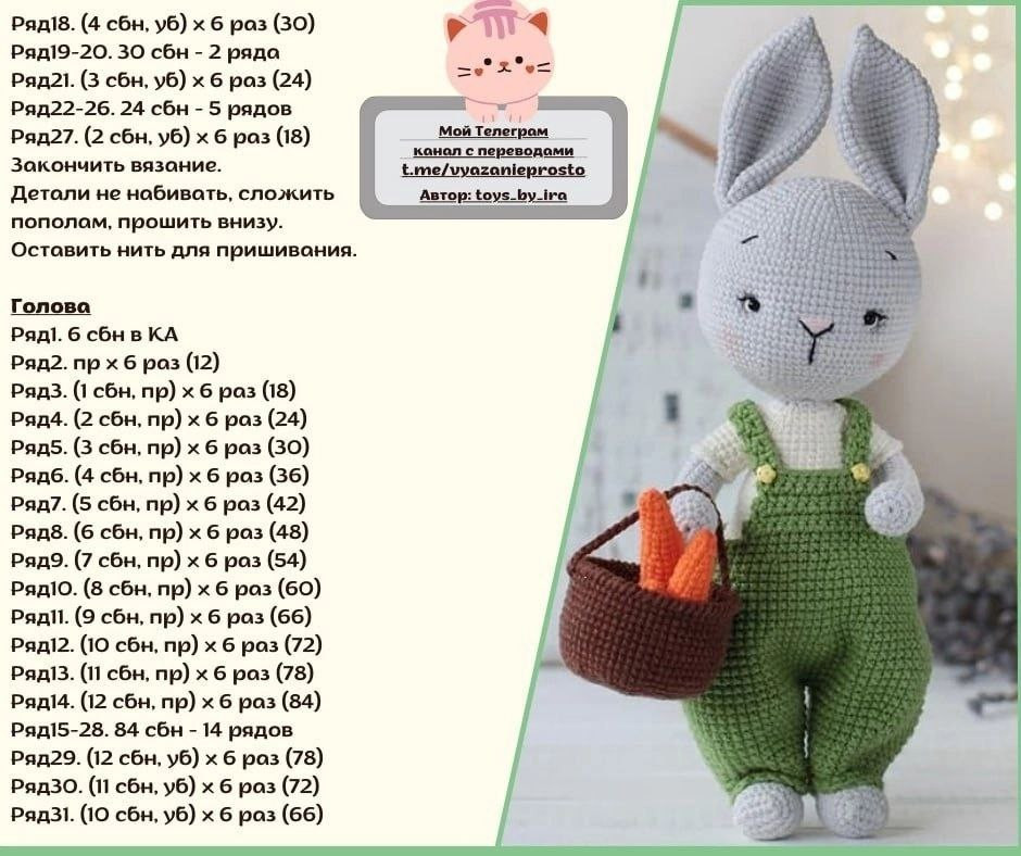 Схема амигуруми зайчик в комбинезоне с морковками и корзиной
