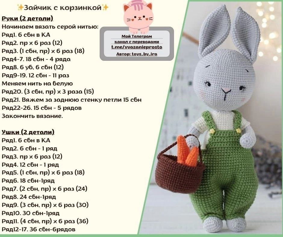 Схема амигуруми зайчик в комбинезоне с морковками и корзиной