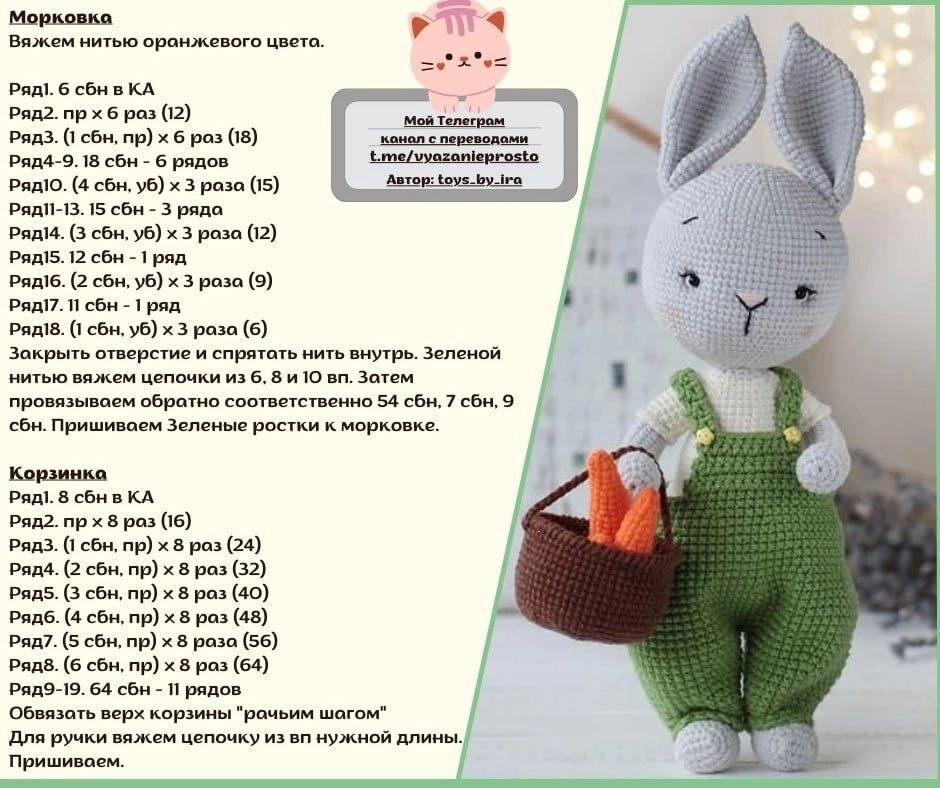 Схема амигуруми зайчик в комбинезоне с морковками и корзиной