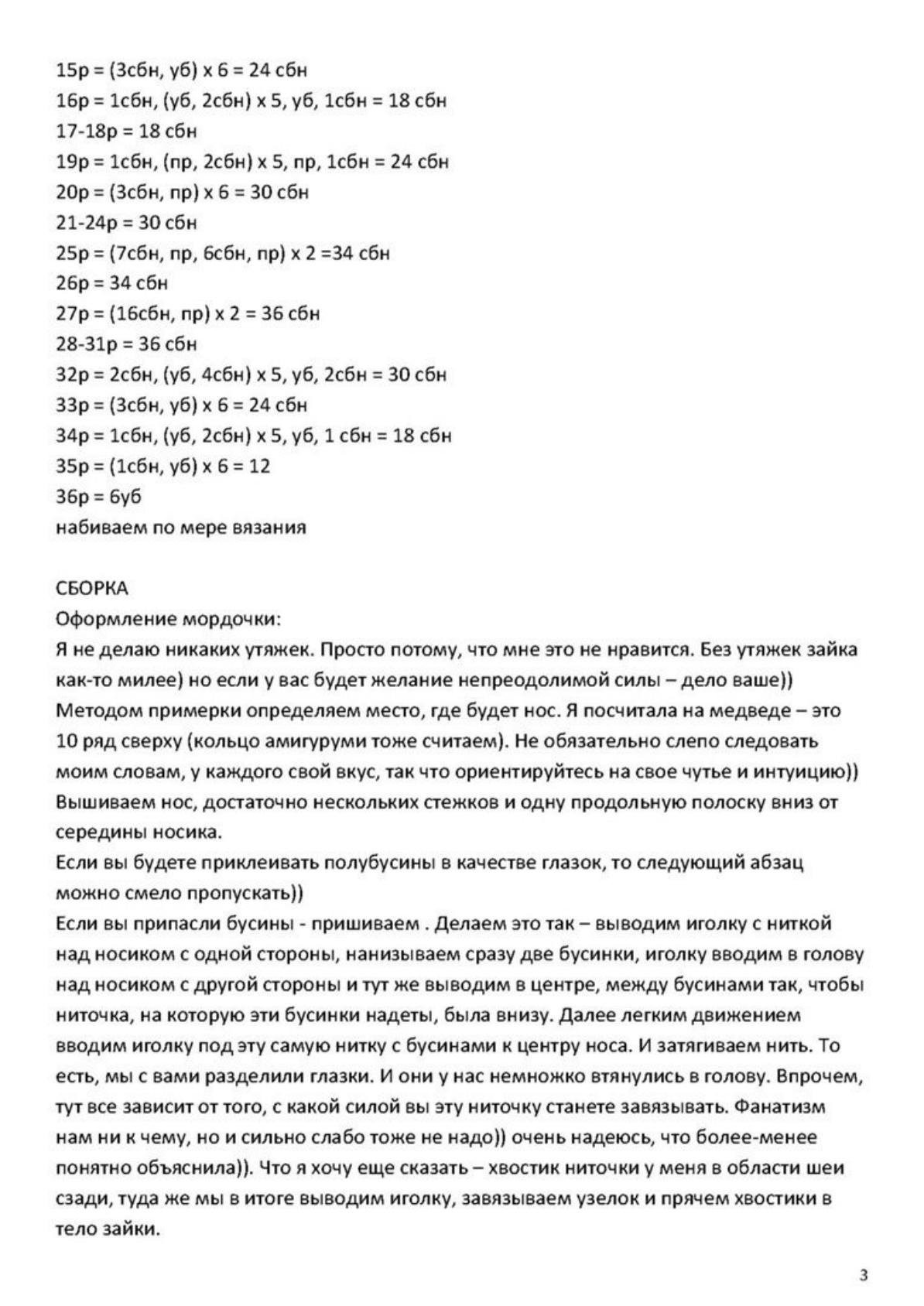 Схема амигуруми зайка в фиолетовом комбинезоне и шапочке от Натальи Борисовой