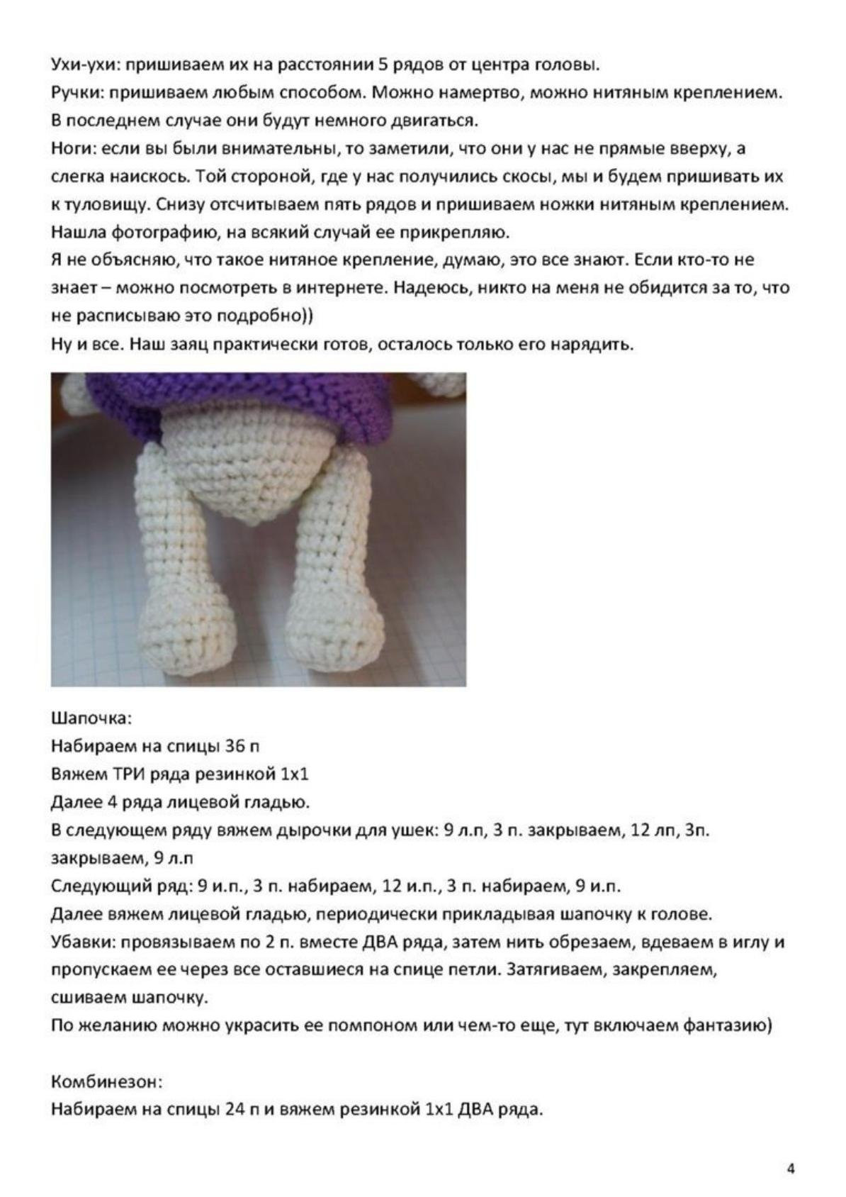 Схема амигуруми зайка в фиолетовом комбинезоне и шапочке от Натальи Борисовой