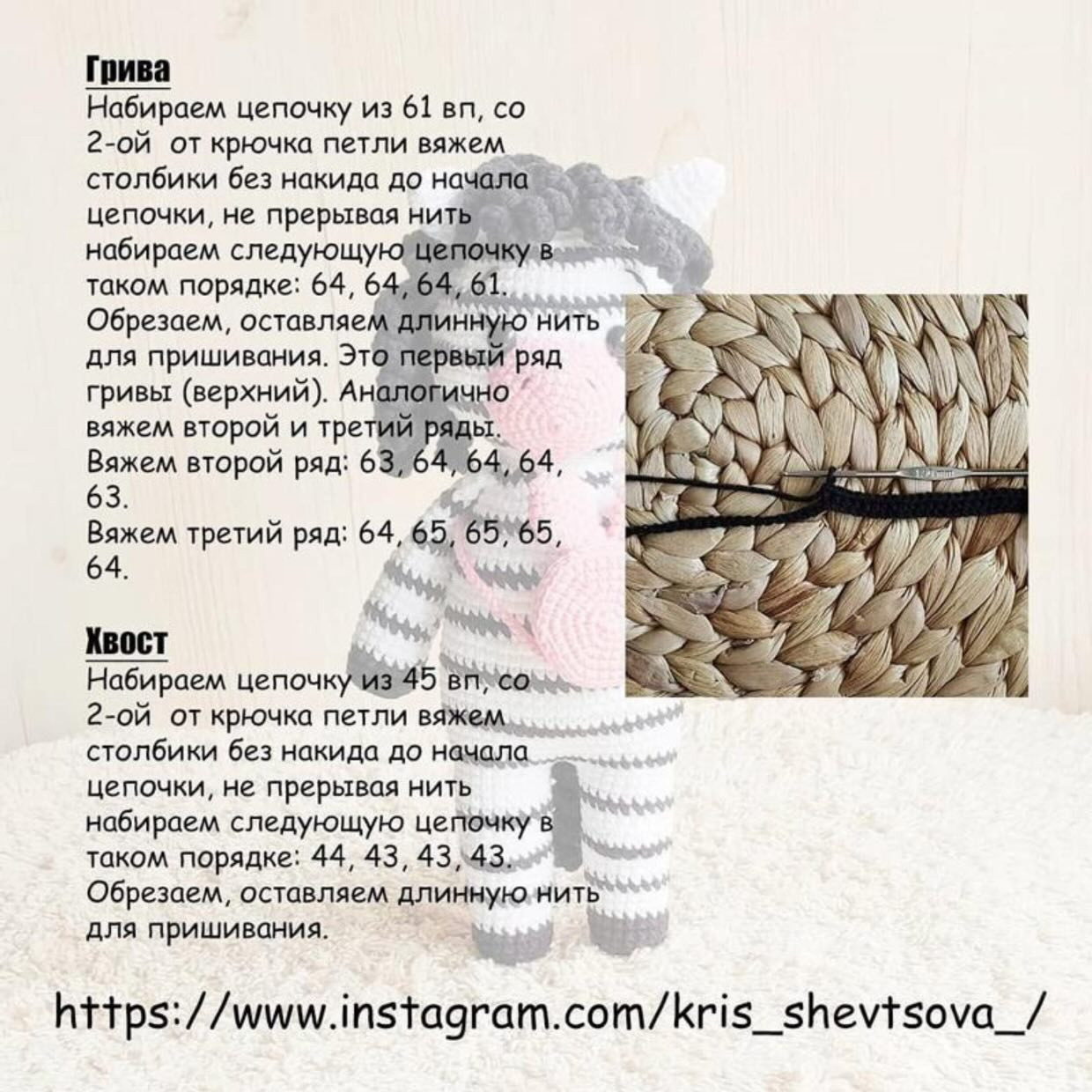 Схема амигуруми Зебра Эмили: бесплатный мастер-класс с пошаговым описанием вязания головы, мордочки и ножек