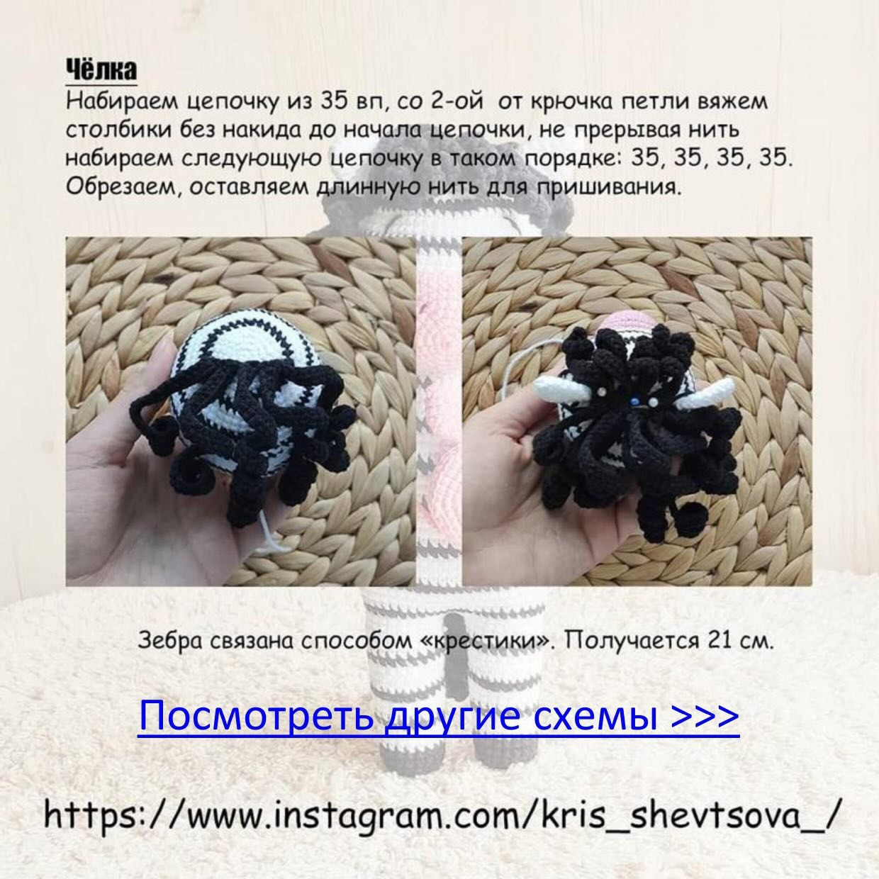 Схема амигуруми Зебра Эмили: бесплатный мастер-класс с пошаговым описанием вязания головы, мордочки и ножек