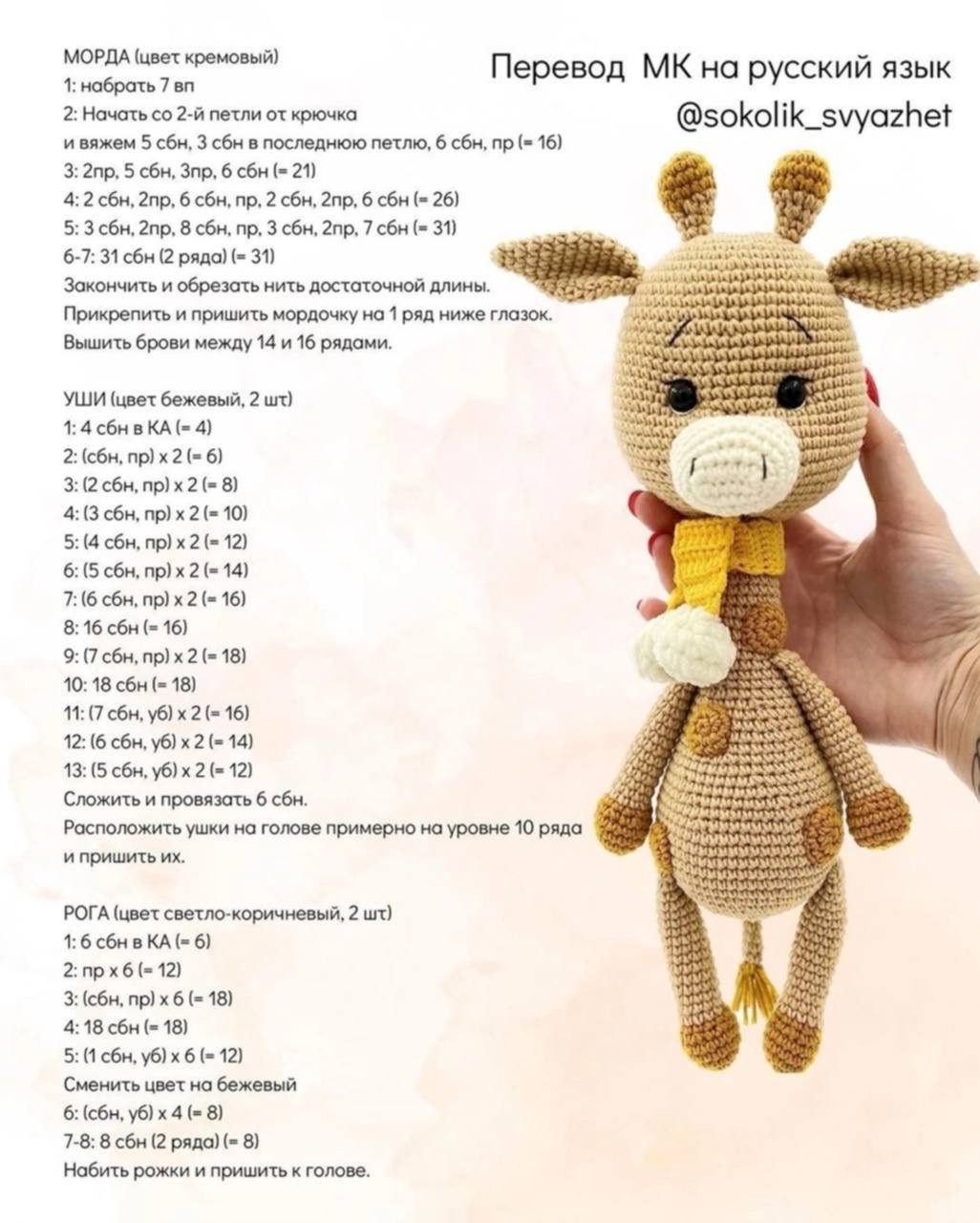 Схема амигуруми жираф Франки: подробный перевод МК на русский язык с фото