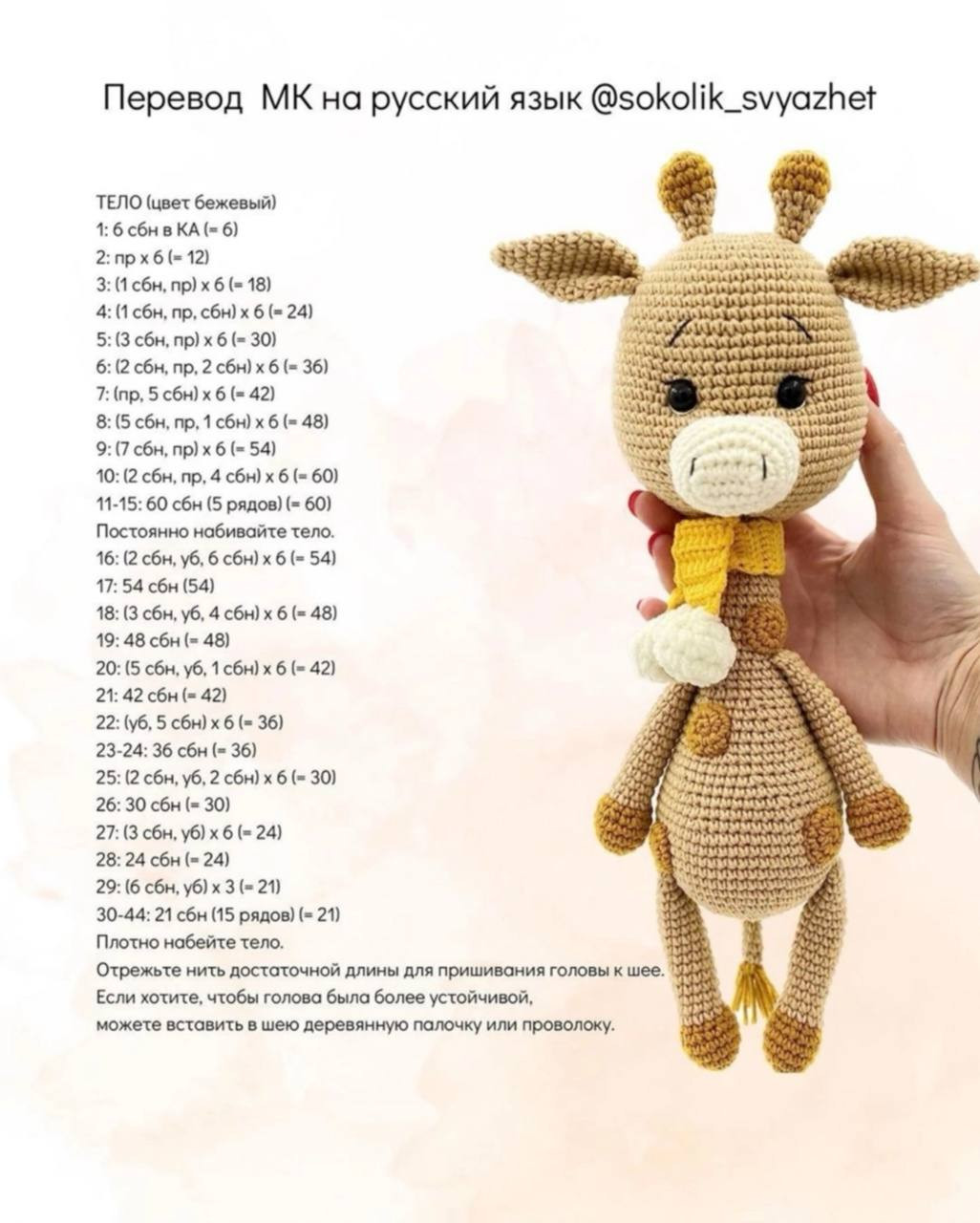 Схема амигуруми жираф Франки: подробный перевод МК на русский язык с фото