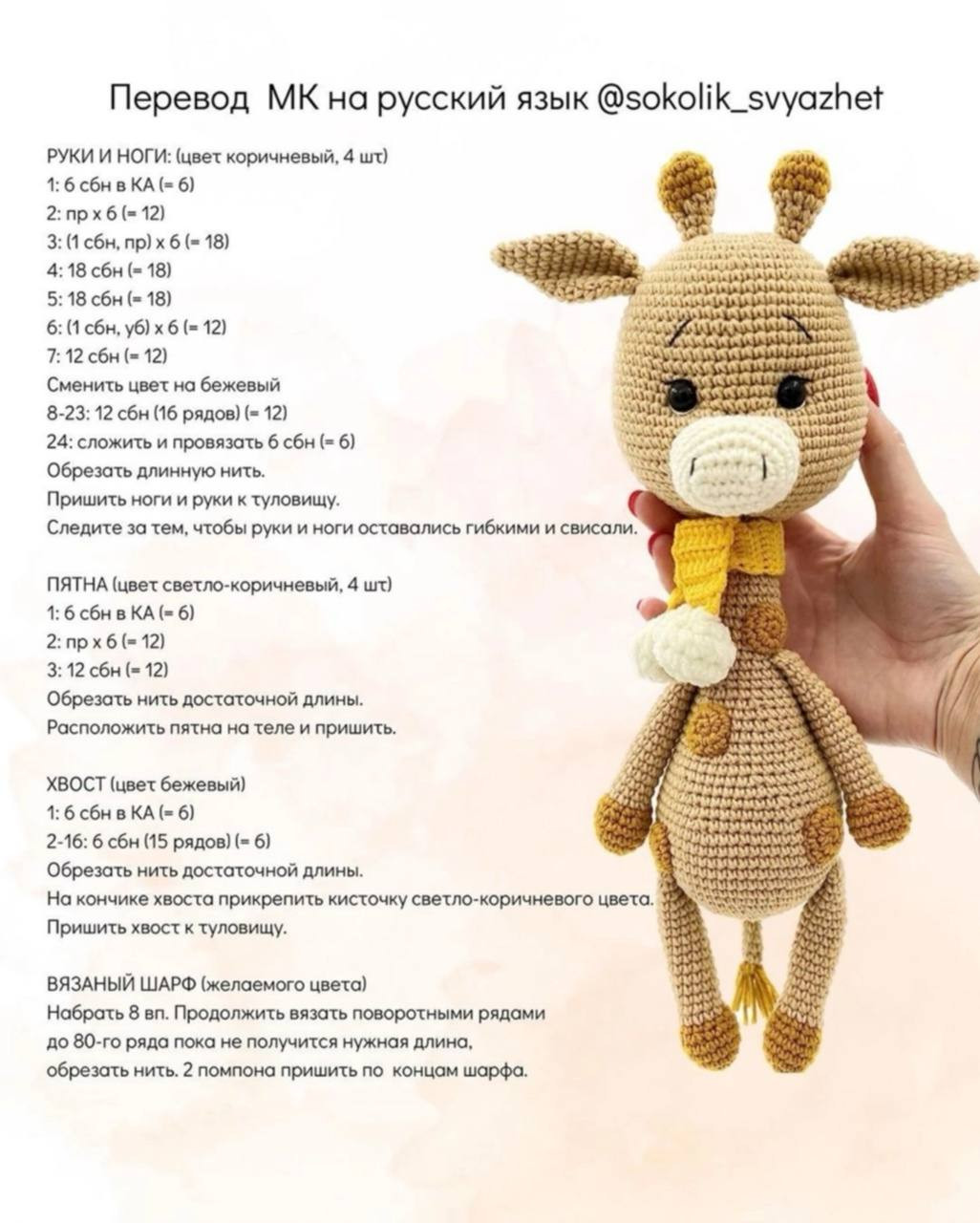Схема амигуруми жираф Франки: подробный перевод МК на русский язык с фото