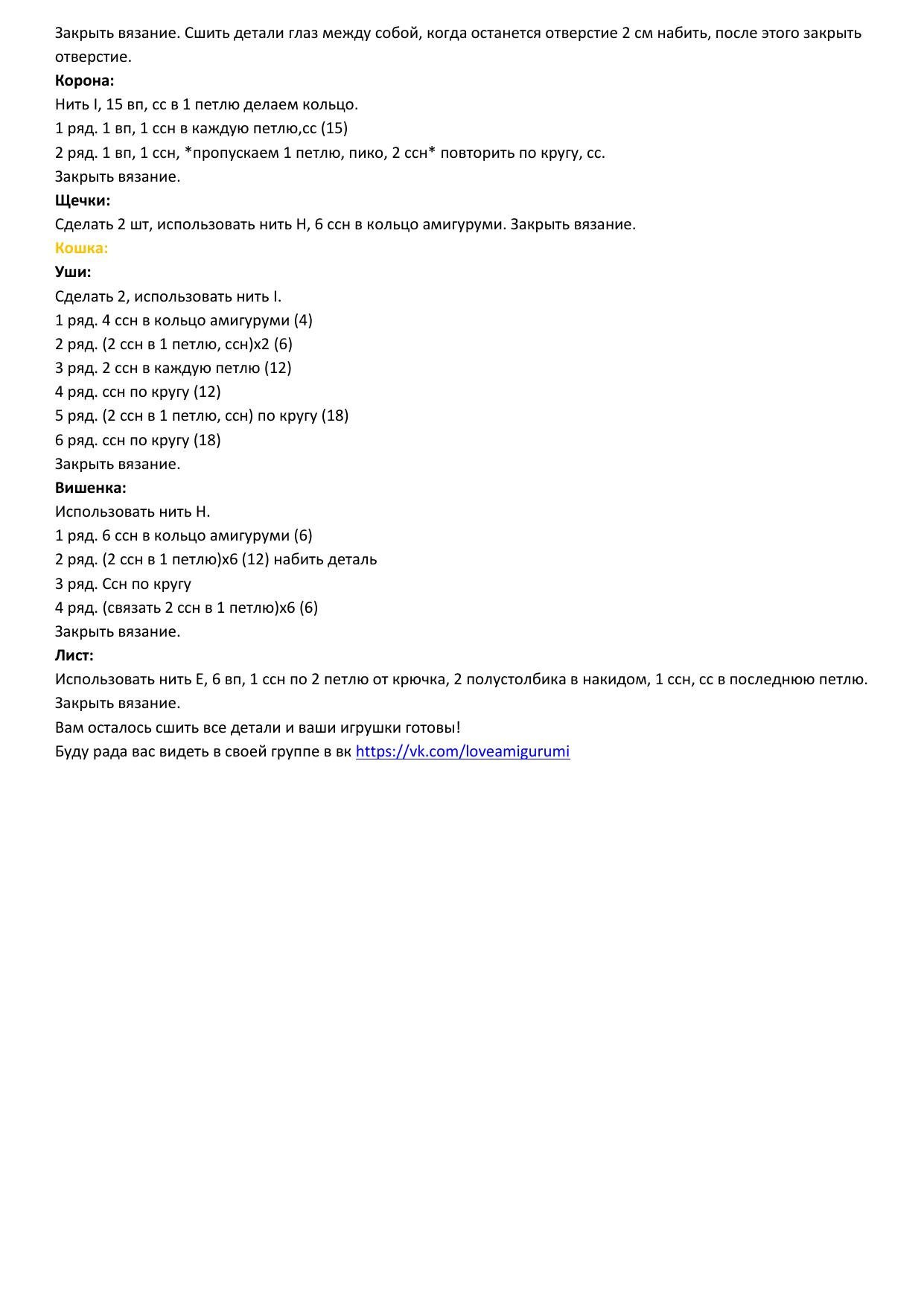 Схема амигуруми: зверьки в виде мороженого (кролик, мишка, лягушка, кошка) с инструкцией по вязанию крючком