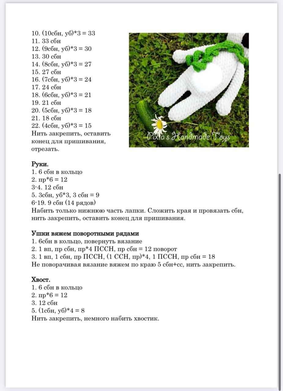 Схема вязания амигуруми: белый медведь с зеленым шарфом