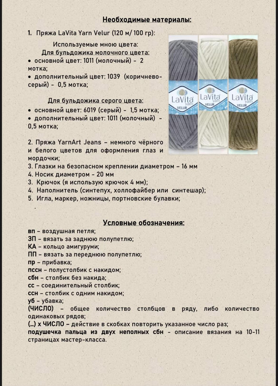 Схема вязания амигуруми бульдога крючком