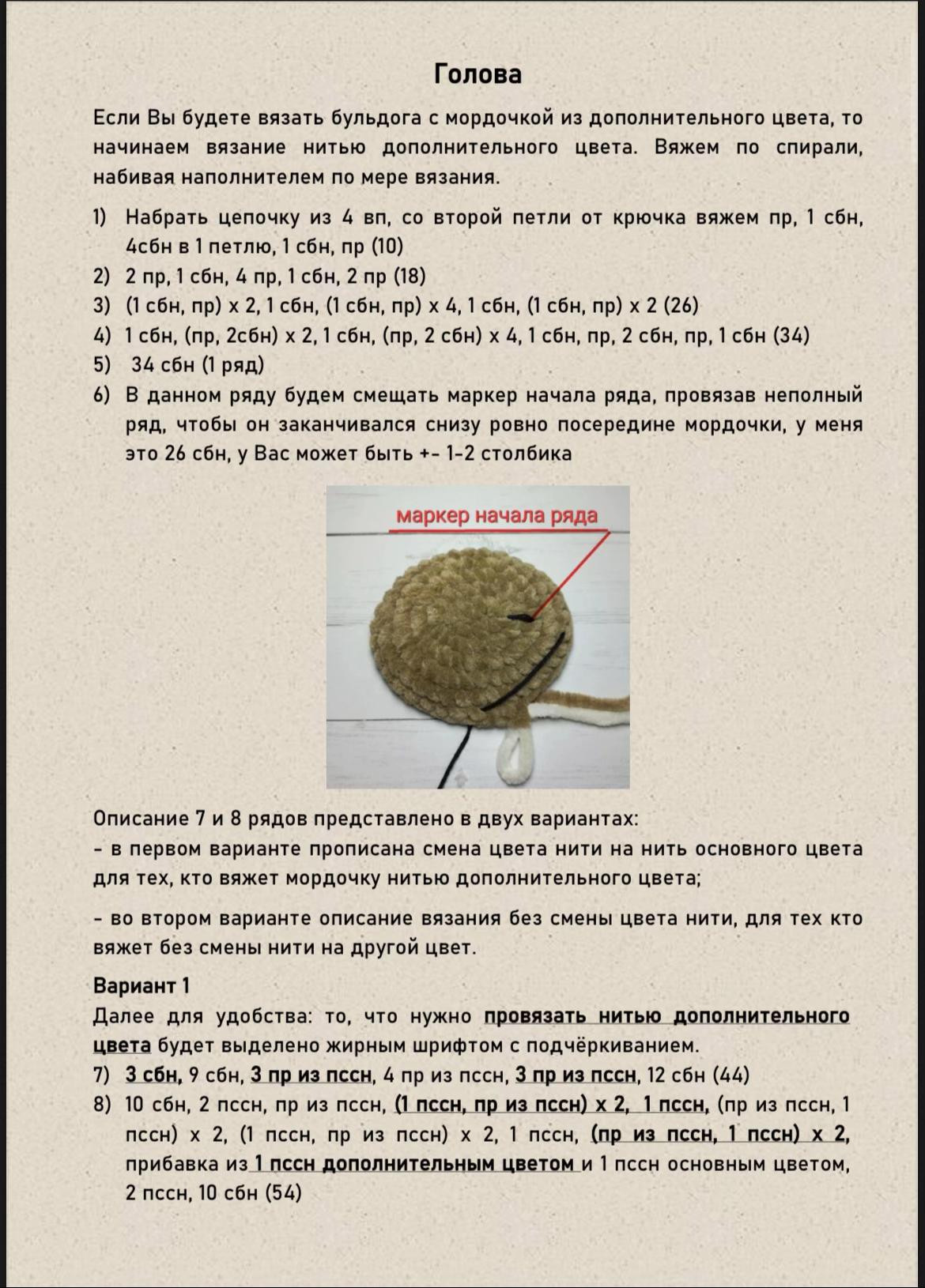 Схема вязания амигуруми бульдога крючком