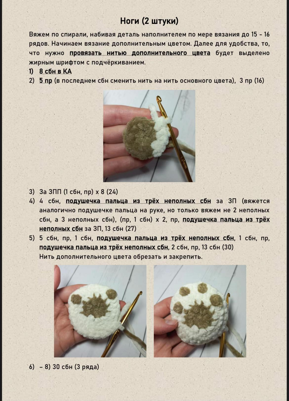 Схема вязания амигуруми бульдога крючком