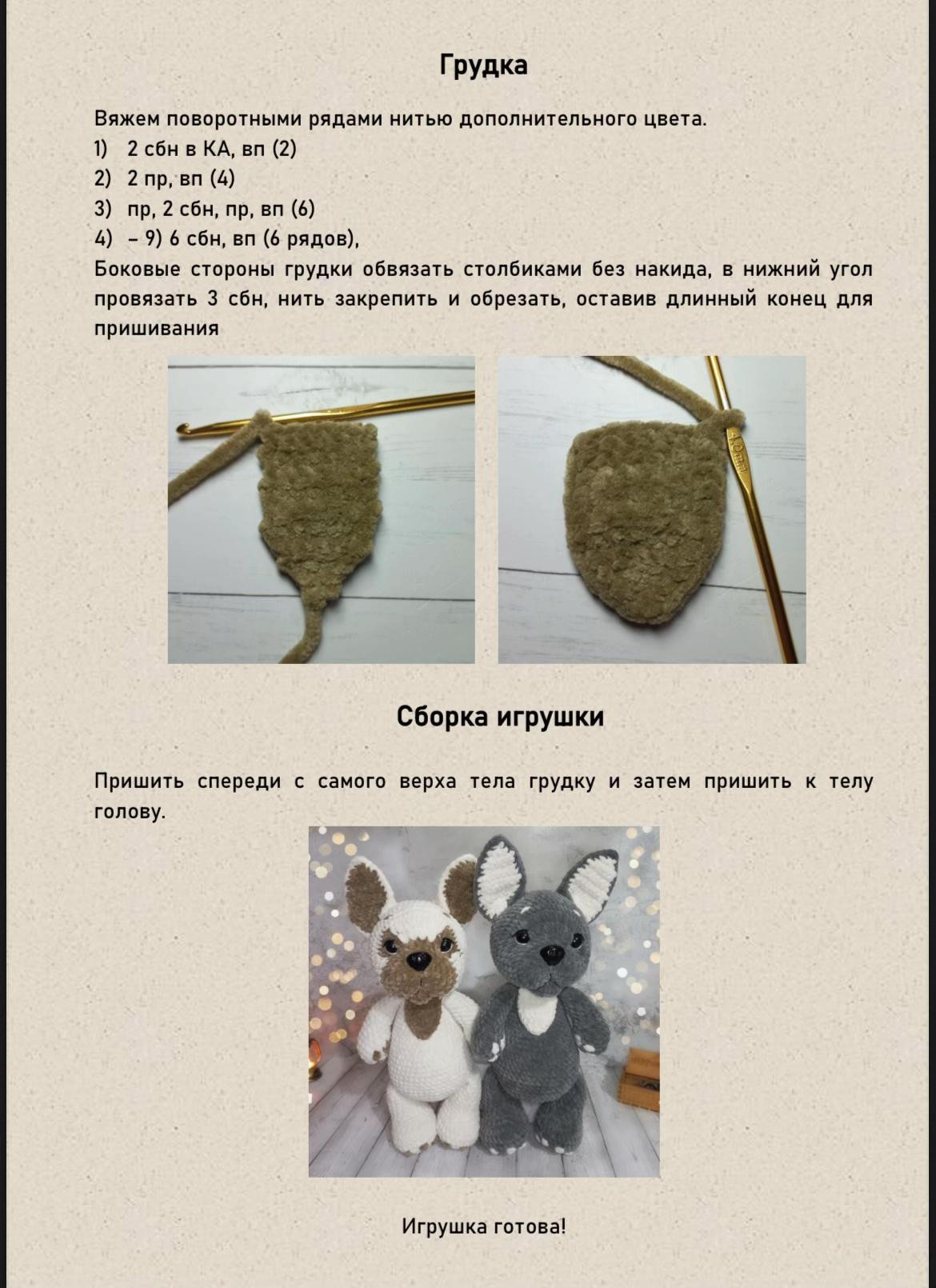 Схема вязания амигуруми бульдога крючком