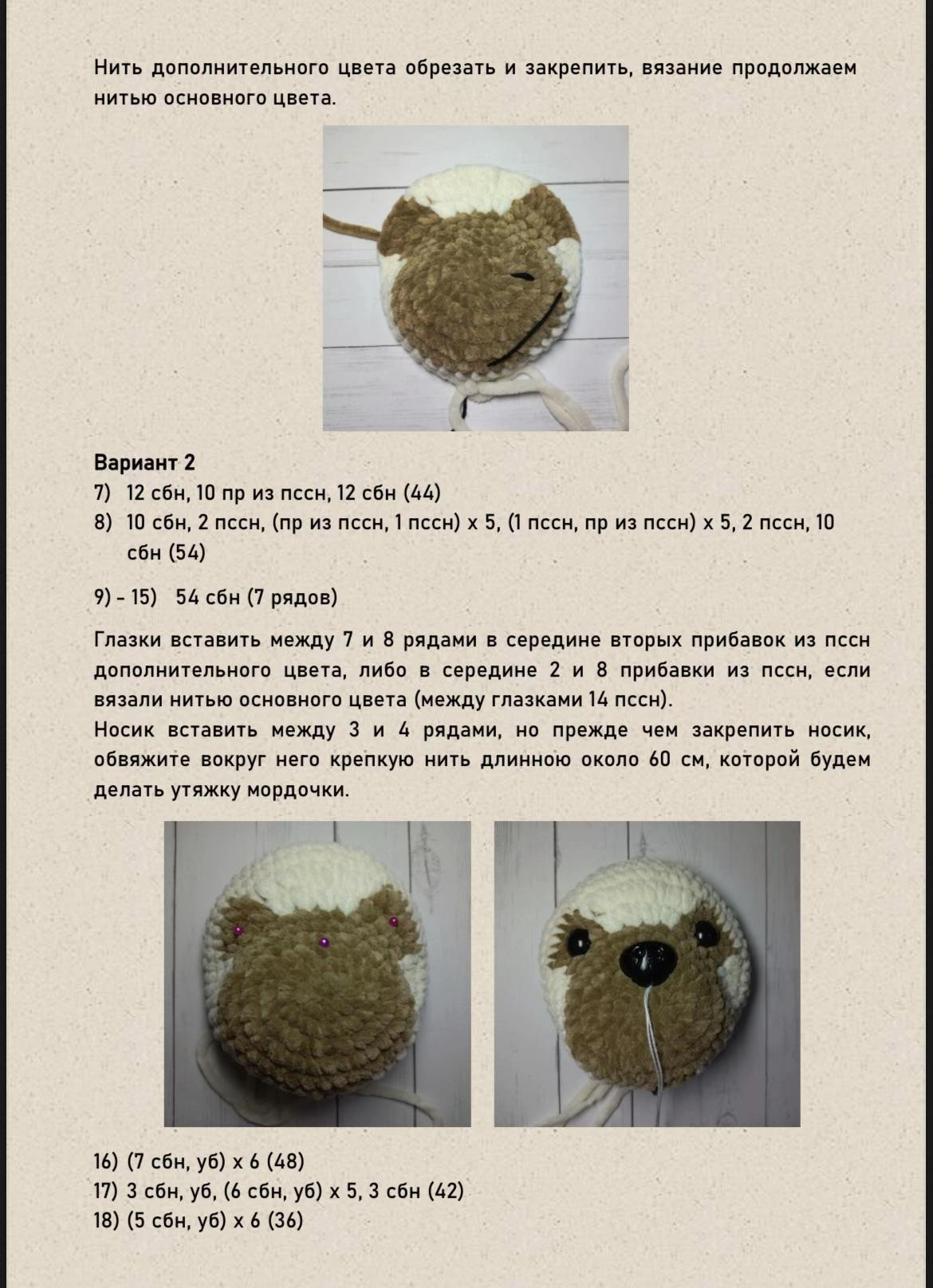 Схема вязания амигуруми бульдога крючком