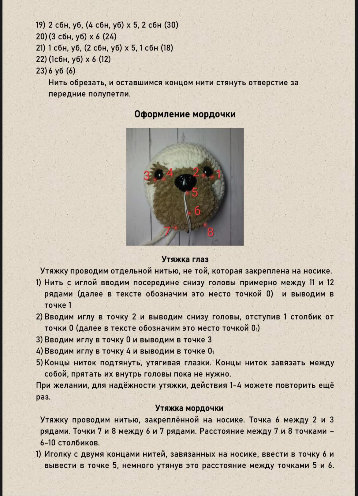 Схема вязания амигуруми бульдога крючком