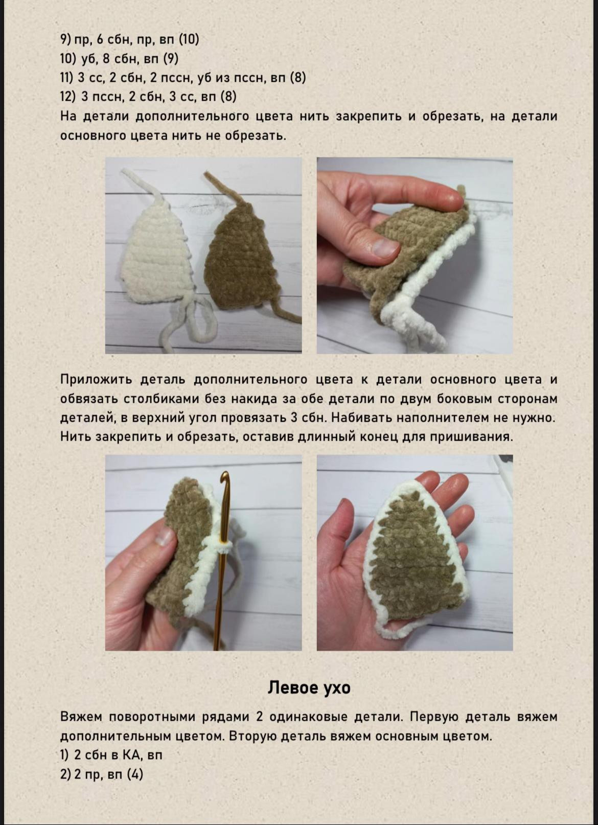 Схема вязания амигуруми бульдога крючком