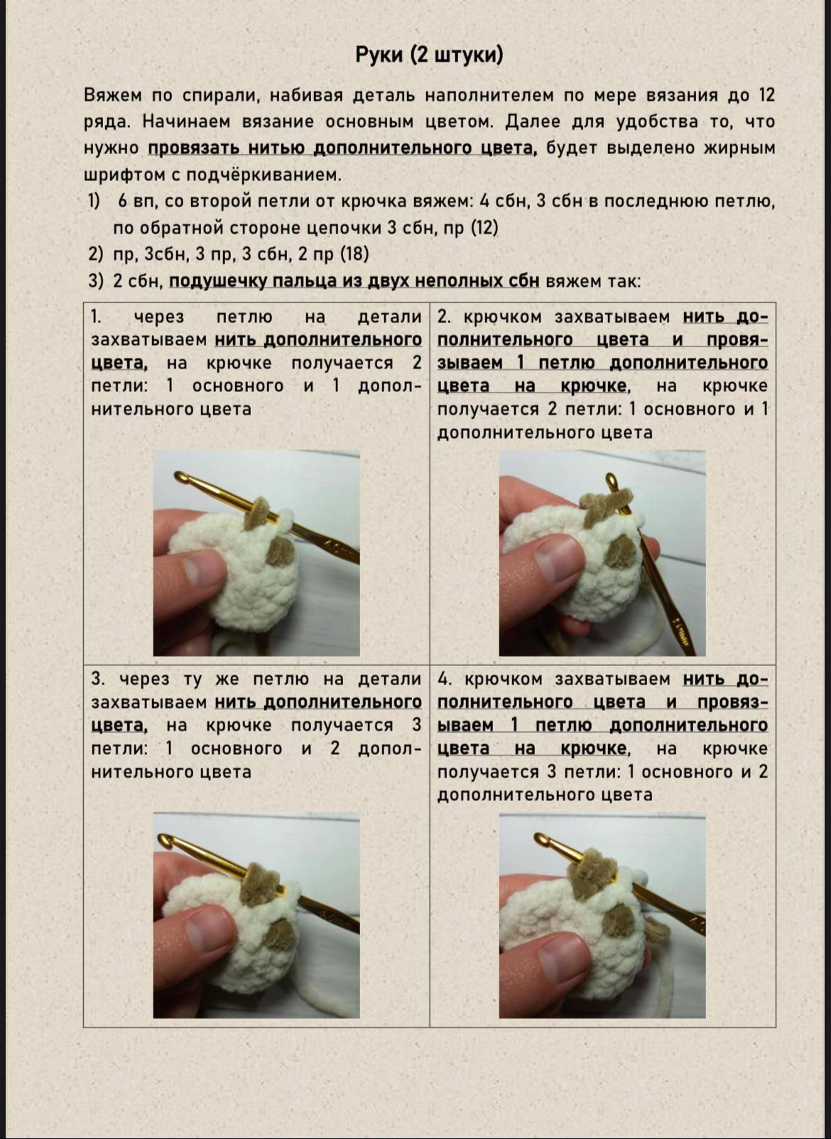 Схема вязания амигуруми бульдога крючком
