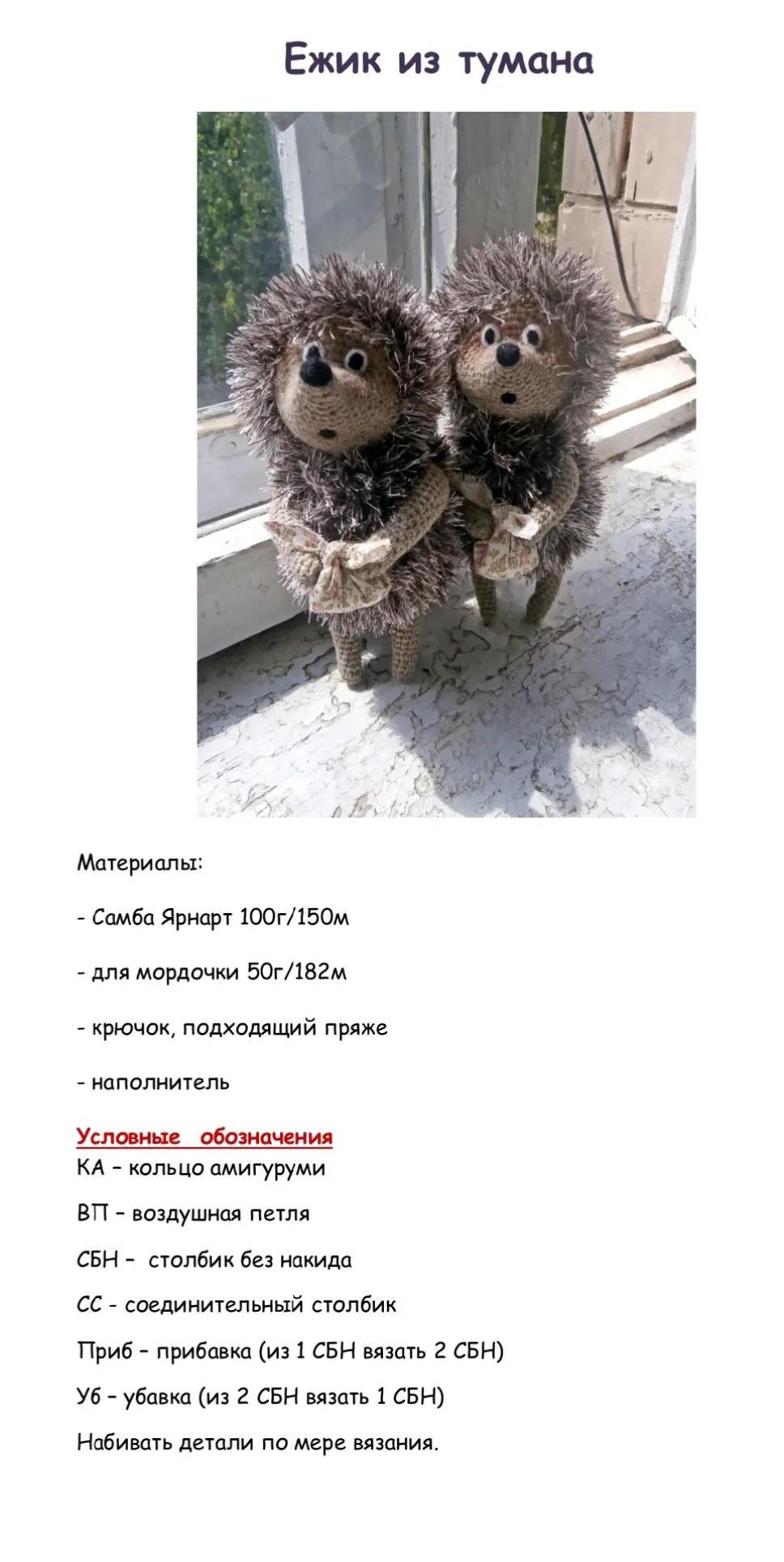 Схема вязания амигуруми Ежик из тумана