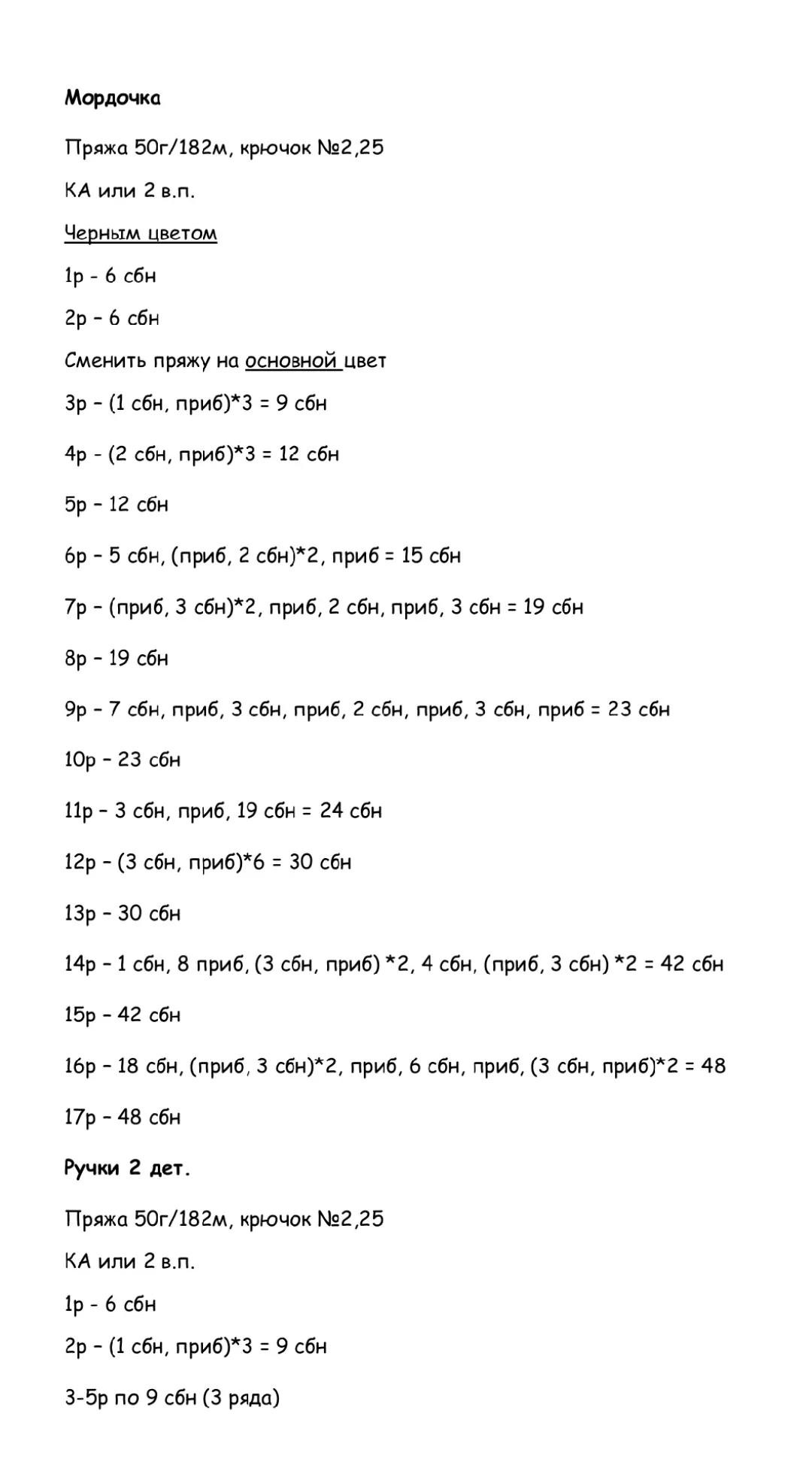 Схема вязания амигуруми Ежик из тумана