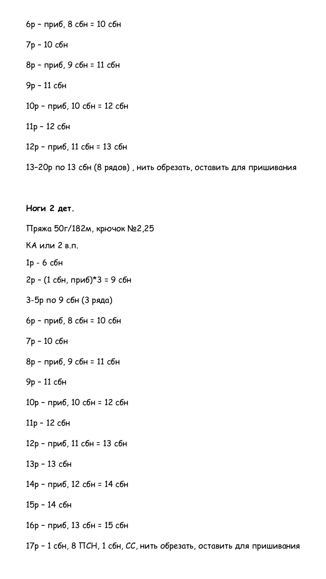 Схема вязания амигуруми Ежик из тумана