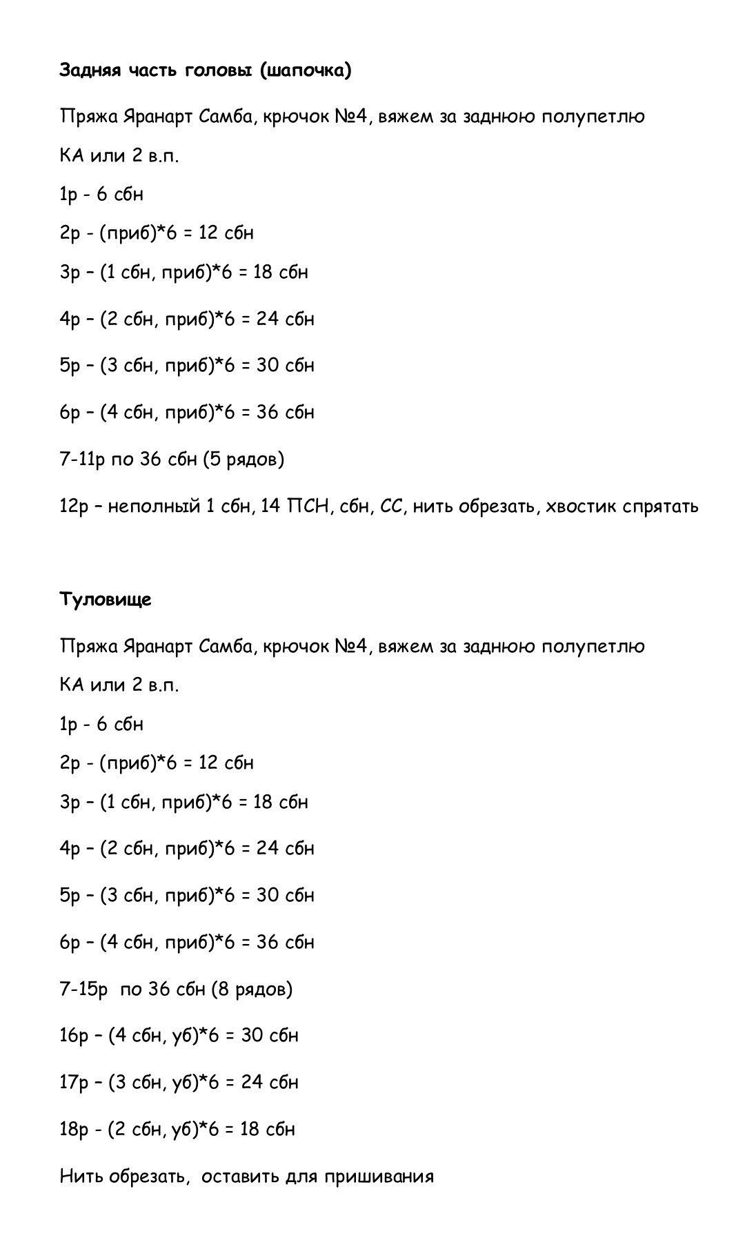 Схема вязания амигуруми Ежик из тумана