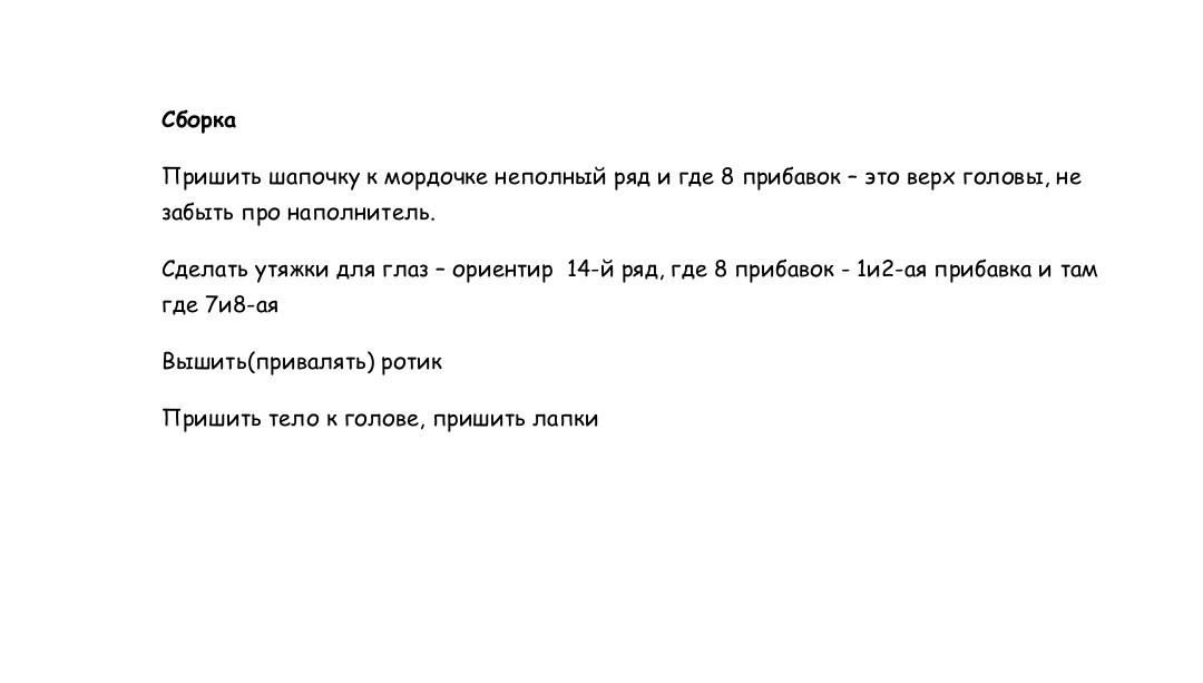 Схема вязания амигуруми Ежик из тумана