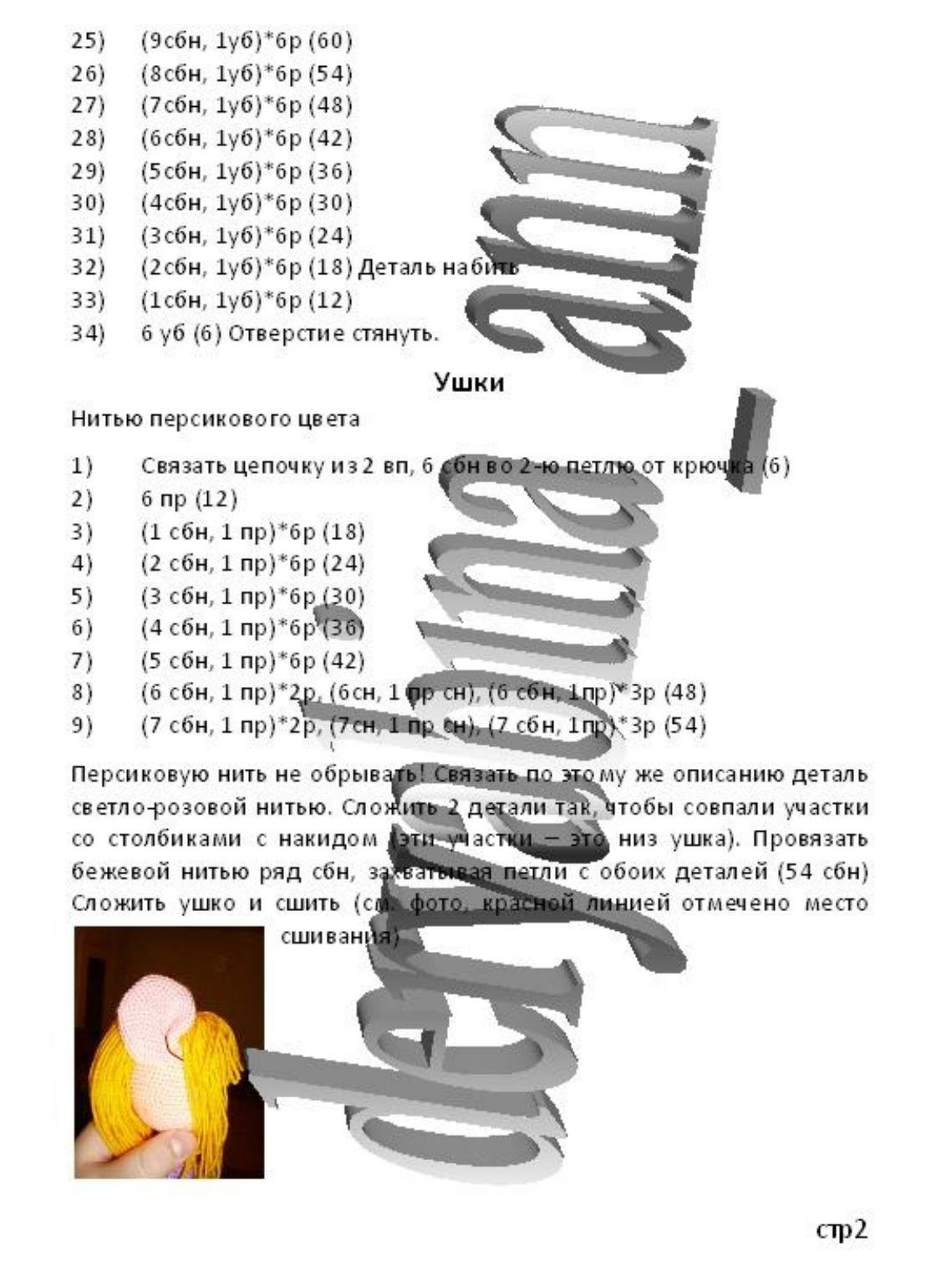 Схема вязания амигуруми Гачи (Gacha Life) крючком: голова, уши, глаза, тело и руки