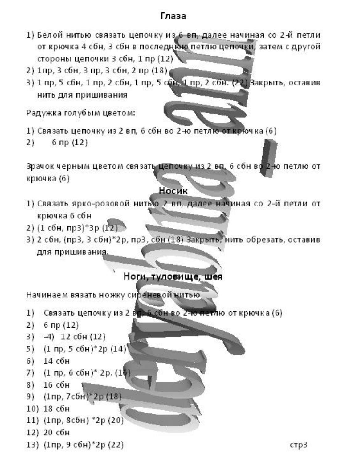 Схема вязания амигуруми Гачи (Gacha Life) крючком: голова, уши, глаза, тело и руки