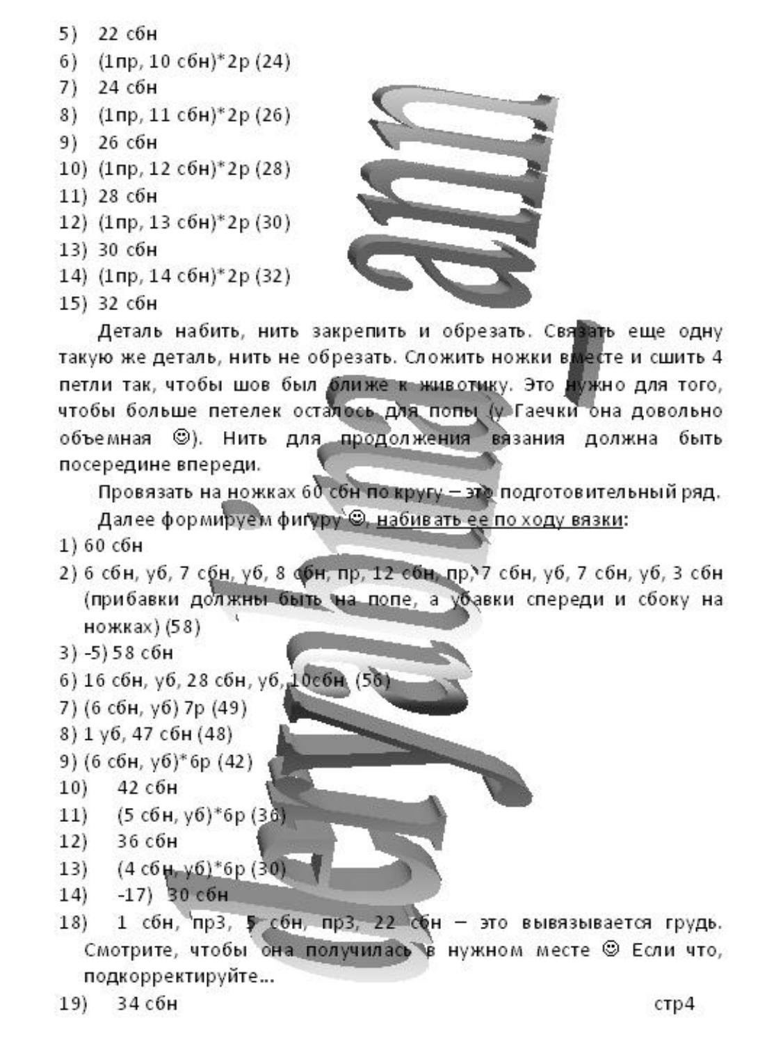 Схема вязания амигуруми Гачи (Gacha Life) крючком: голова, уши, глаза, тело и руки