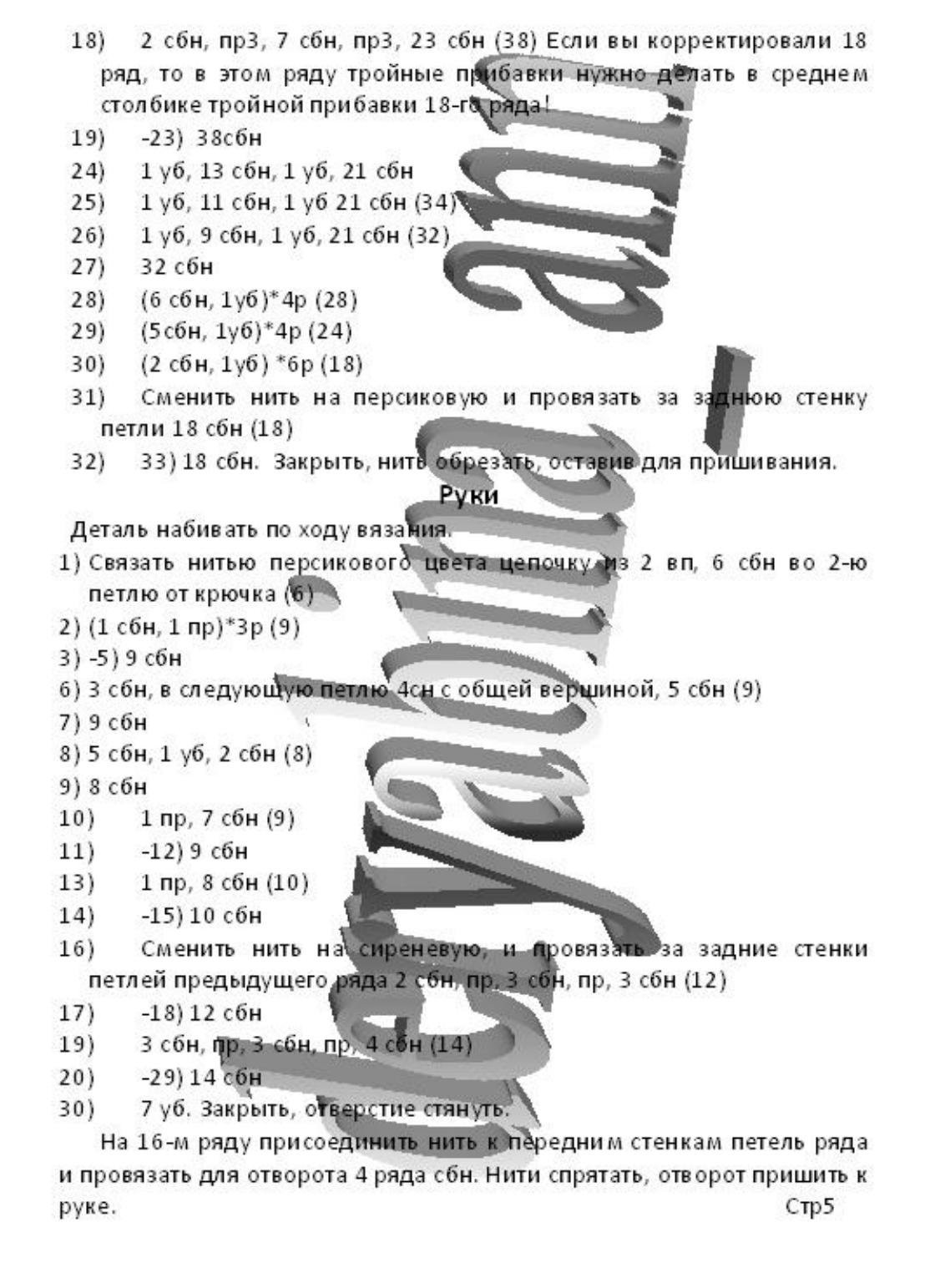 Схема вязания амигуруми Гачи (Gacha Life) крючком: голова, уши, глаза, тело и руки