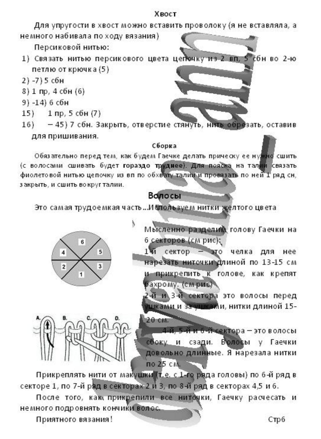 Схема вязания амигуруми Гачи (Gacha Life) крючком: голова, уши, глаза, тело и руки