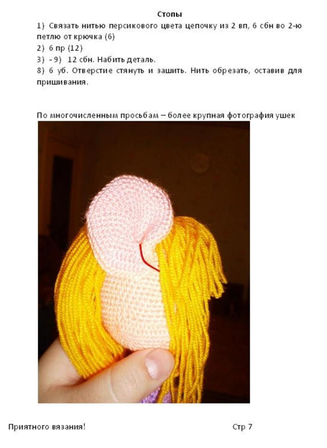 Схема вязания амигуруми Гачи (Gacha Life) крючком: голова, уши, глаза, тело и руки