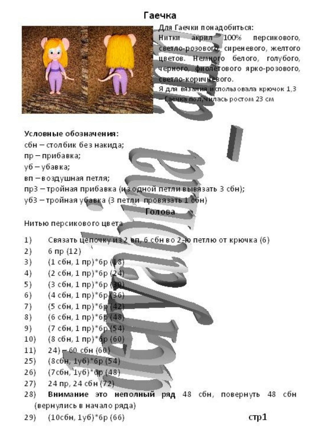 Схема вязания амигуруми Гачи (Gacha Life) крючком: голова, уши, глаза, тело и руки