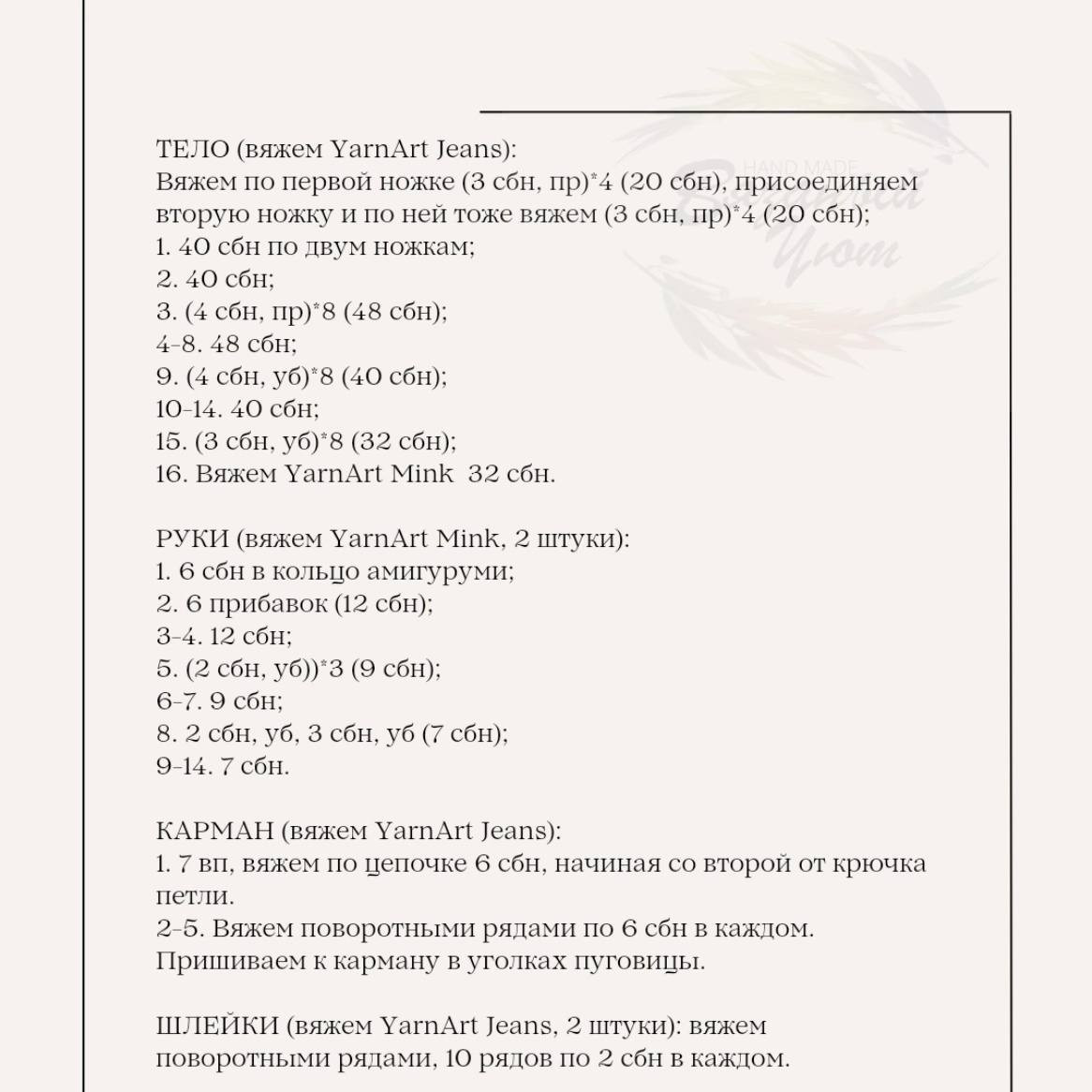 Схема вязания амигуруми коала из пряжи YarnArt Mink и Jeans