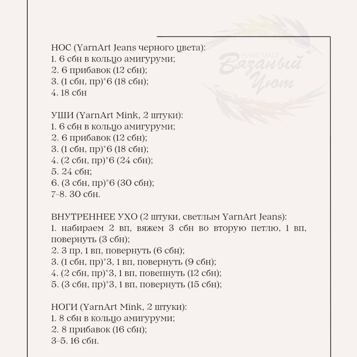 Схема вязания амигуруми коала из пряжи YarnArt Mink и Jeans