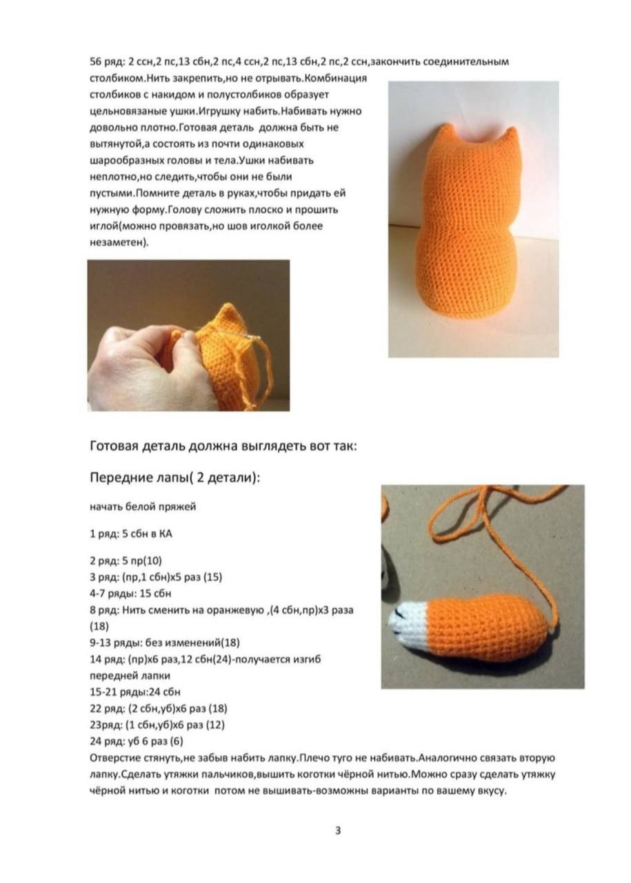 Схема вязания амигуруми кот Пёрсик-улыбашка