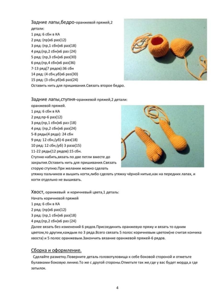 Схема вязания амигуруми кот Пёрсик-улыбашка