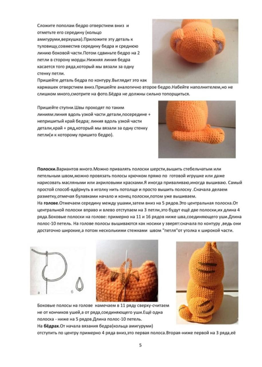 Схема вязания амигуруми кот Пёрсик-улыбашка