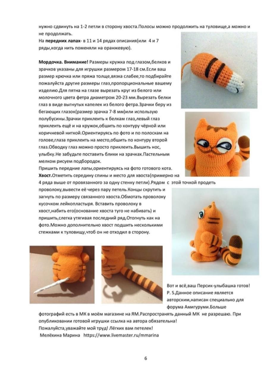 Схема вязания амигуруми кот Пёрсик-улыбашка