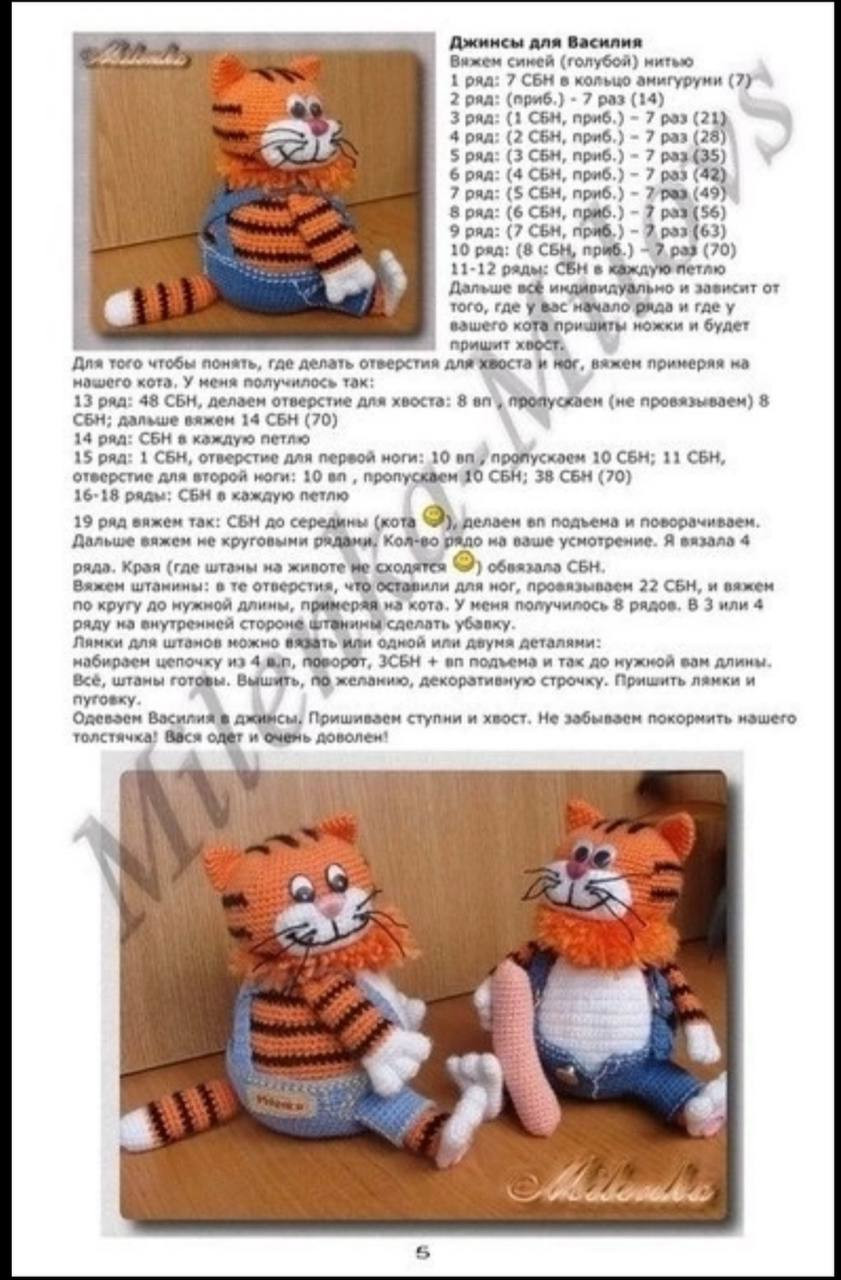 Схема вязания амигуруми Кот Василий от Milenka-Milovs
