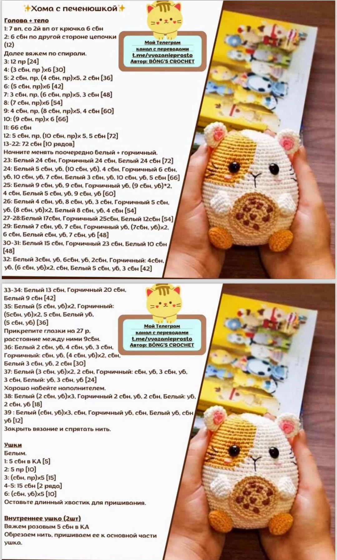 Схема вязания амигуруми котика с печенькой