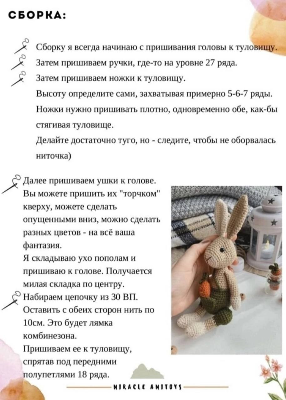 Схема вязания амигуруми кролик с морковкой: материалы, инструменты и пошаговая инструкция