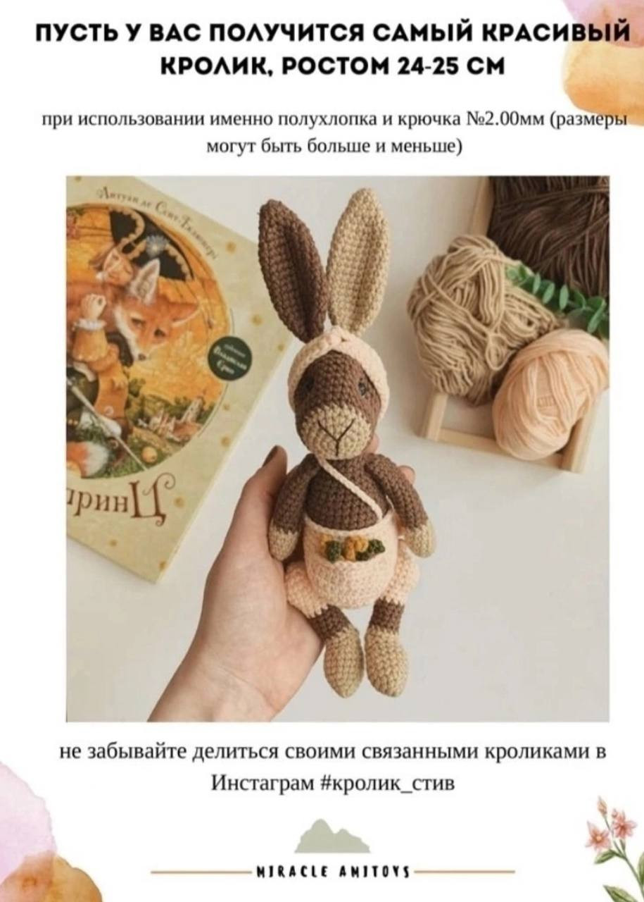 Схема вязания амигуруми кролик с морковкой: материалы, инструменты и пошаговая инструкция