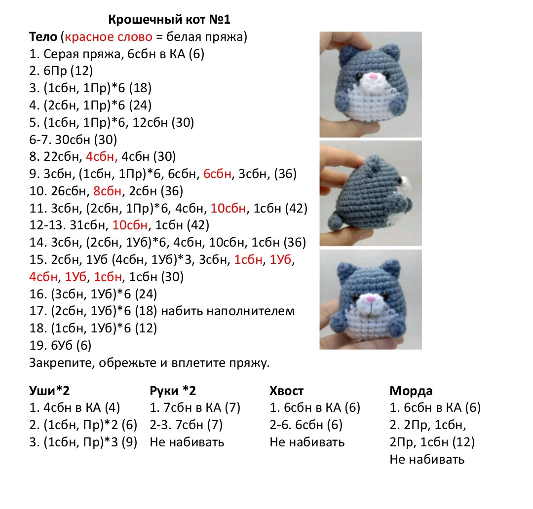 Схема вязания амигуруми крошечный кот