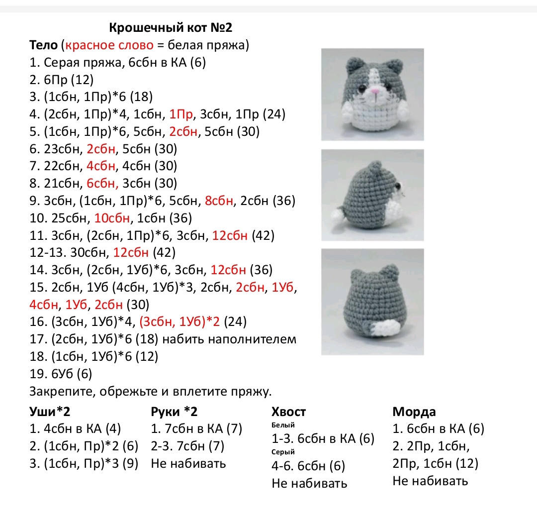 Схема вязания амигуруми крошечный кот