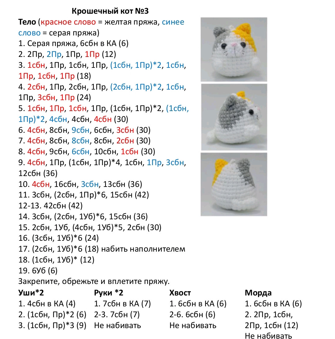 Схема вязания амигуруми крошечный кот