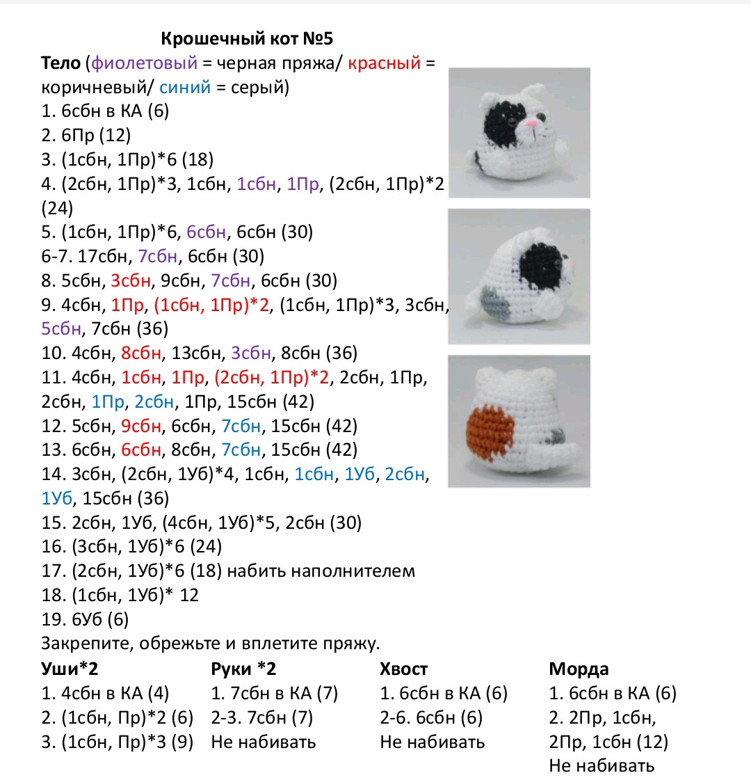 Схема вязания амигуруми крошечный кот